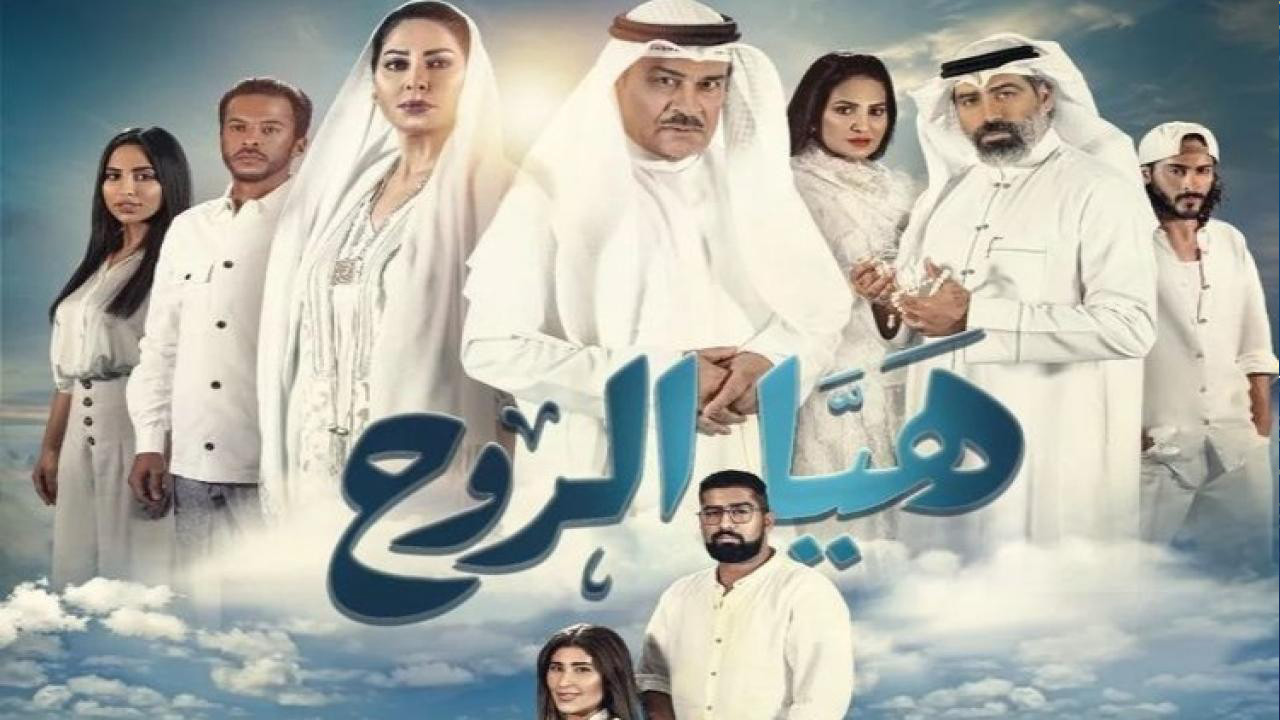 Haya Al Rooh