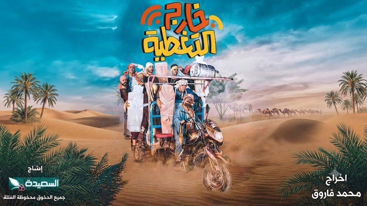 Kharej Al Taghteyah