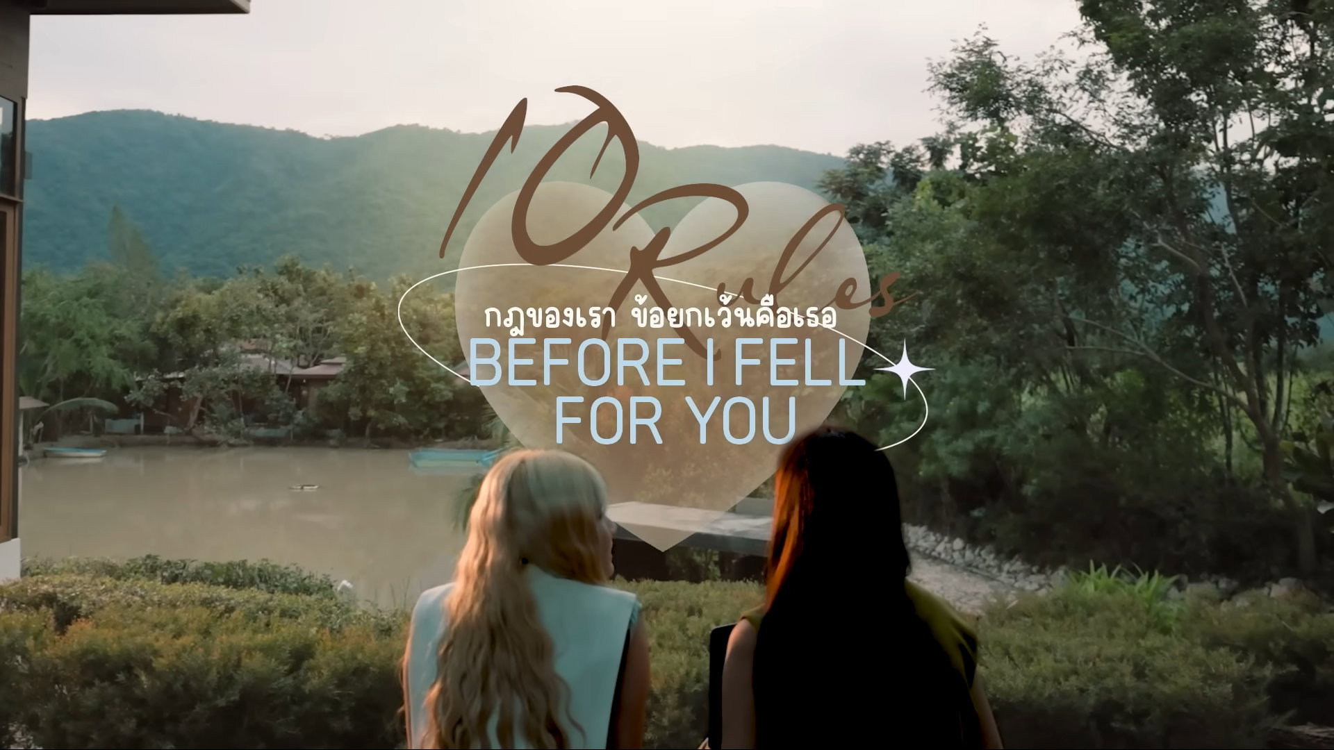 10 Rules Before I Fell for You
