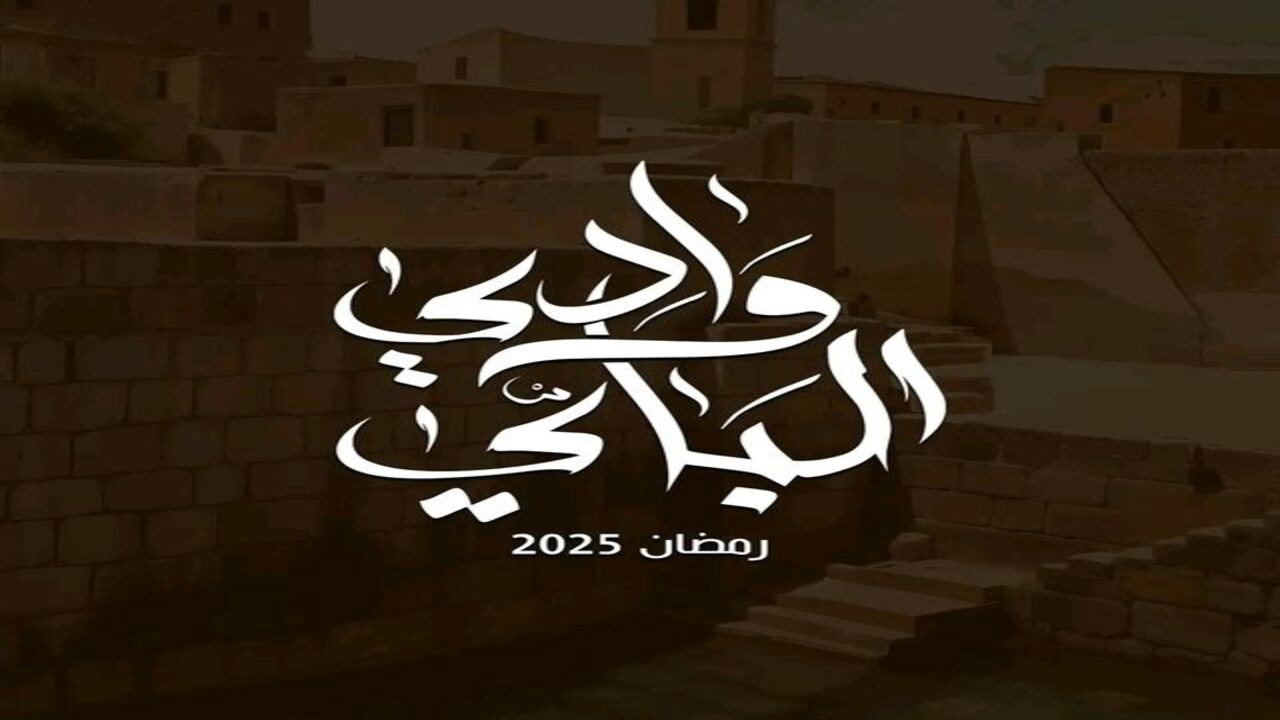 Wady El-Bey