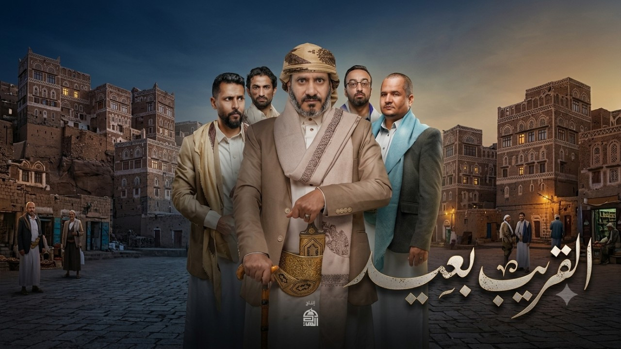 Al Qareeb Baeed