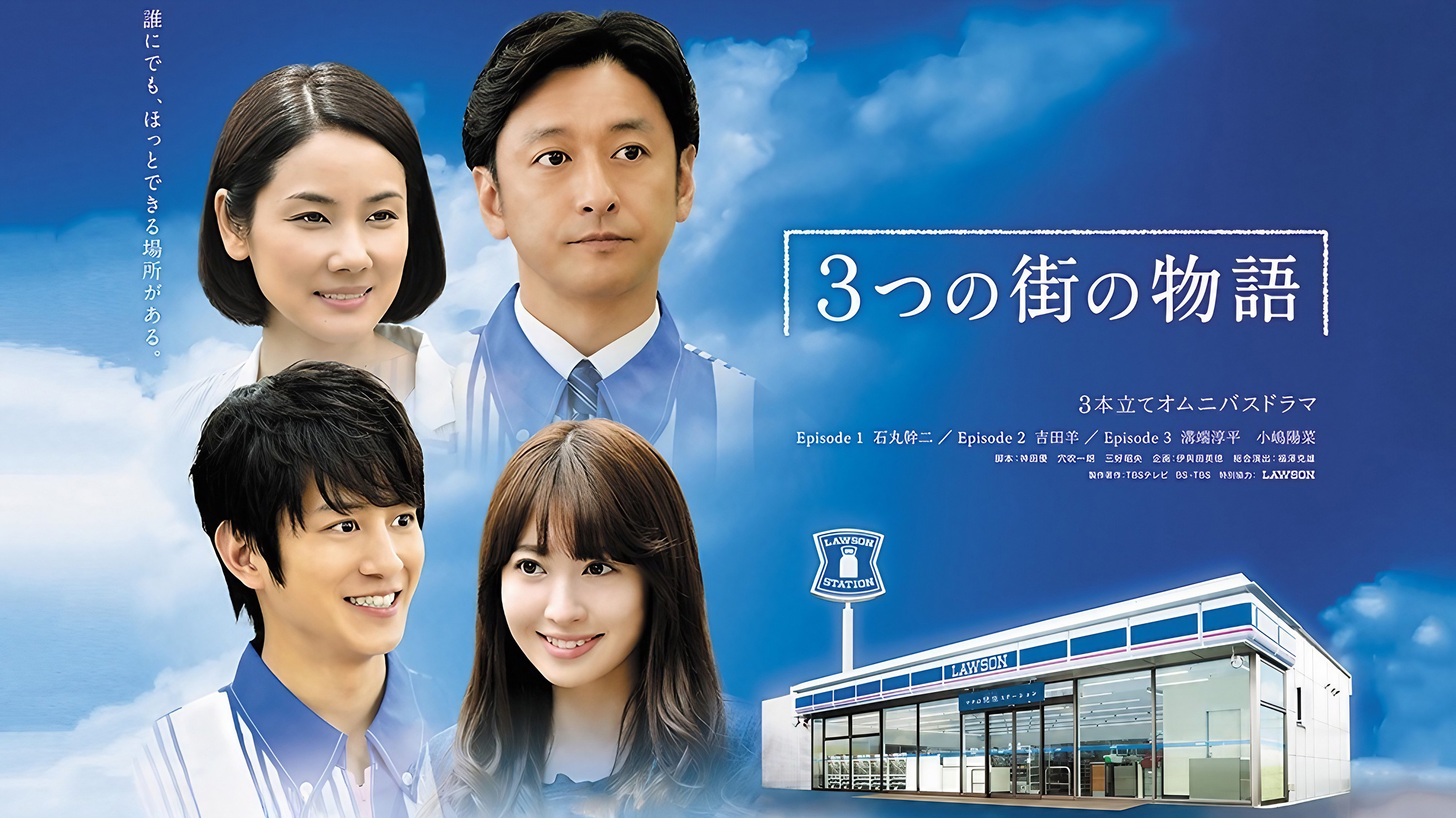 3つの街の物語
