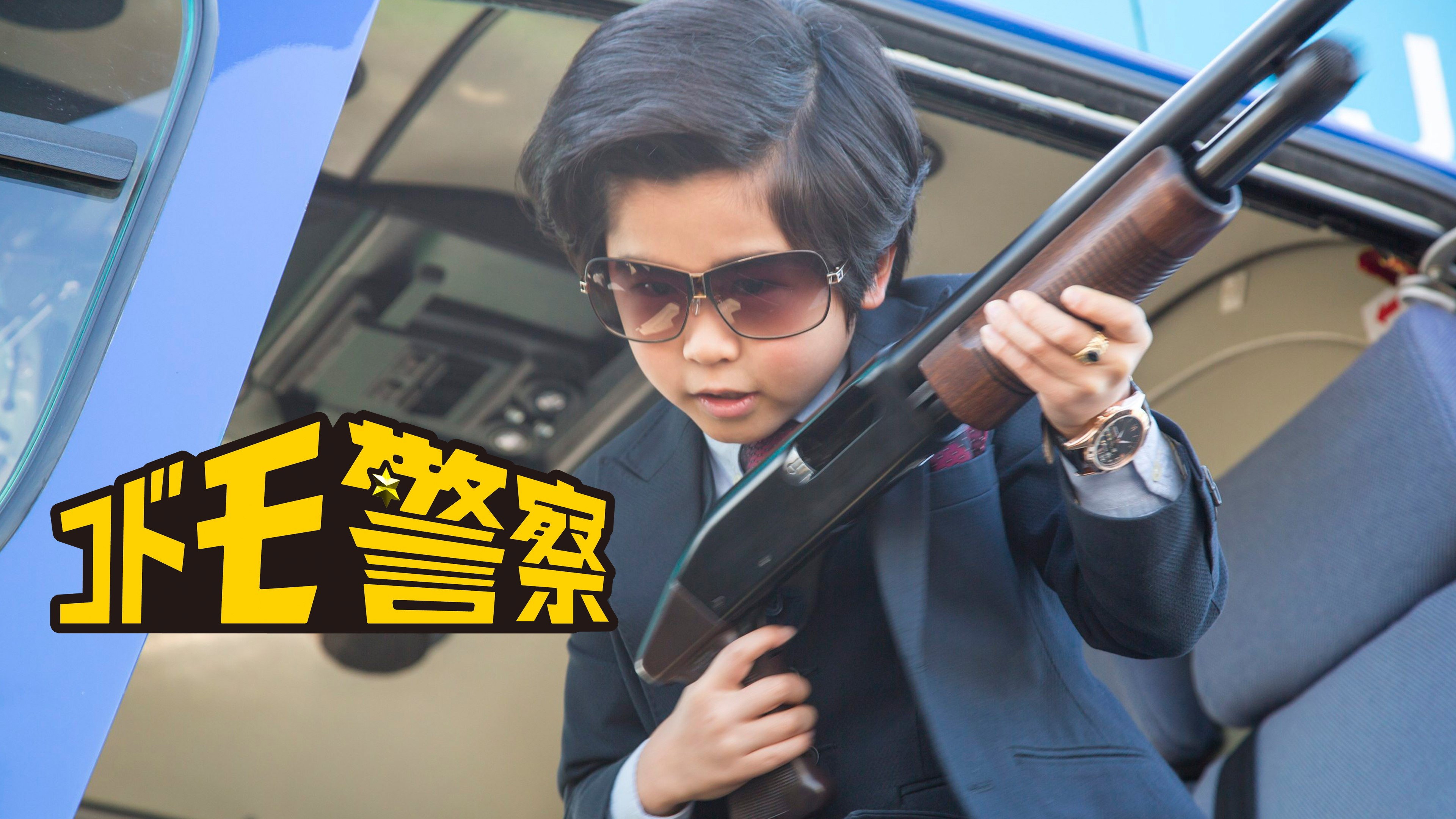Kid's Police