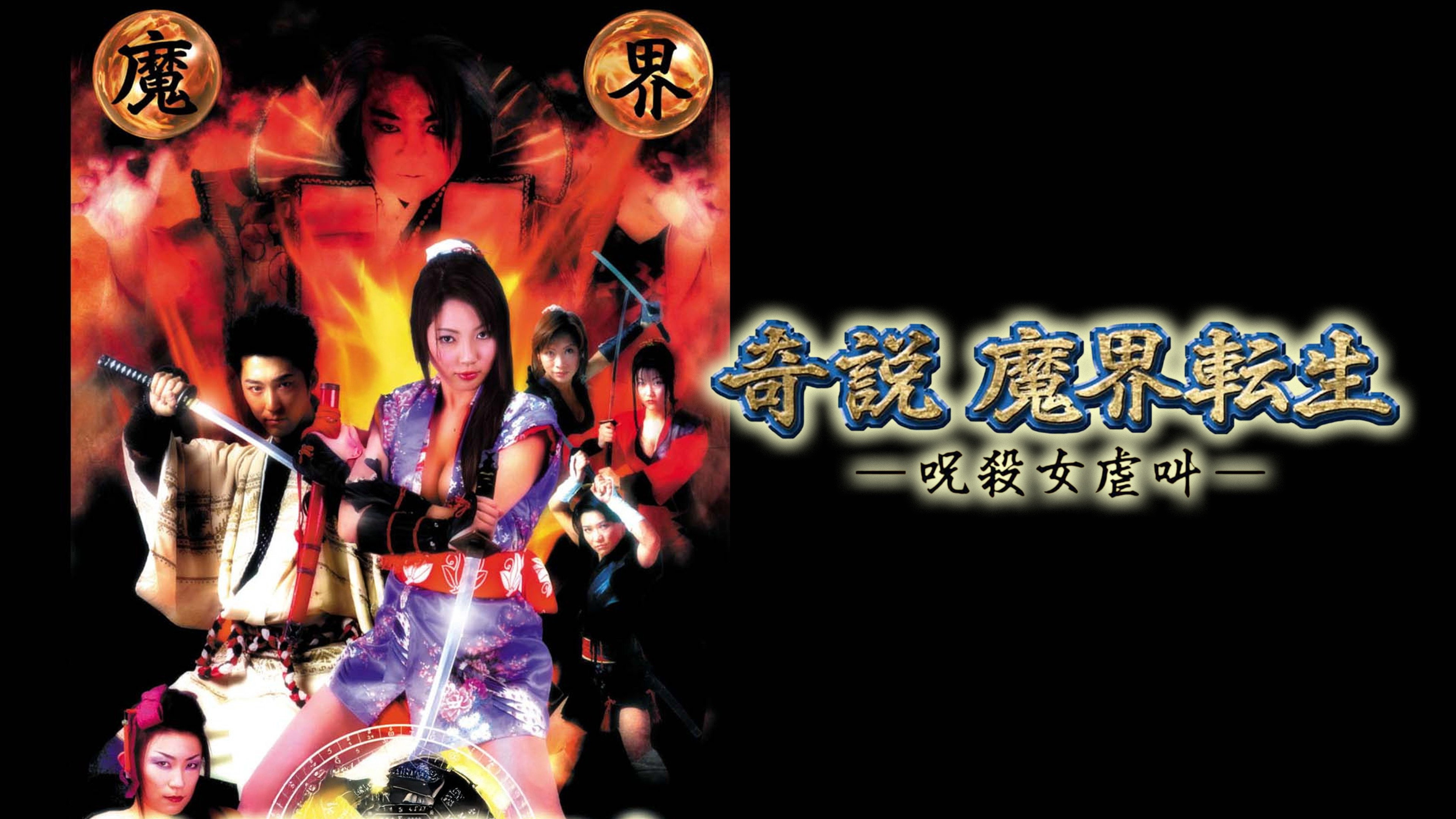 Ninja Vixens: Demonic Sacrifices