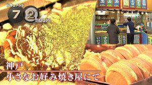 At a Small Kobe Okonomiyaki Shop