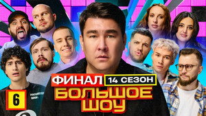 Episode 6