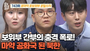 Episode 743