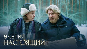 Episode 9