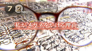 Why I Wear Glasses