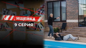 Episode 9