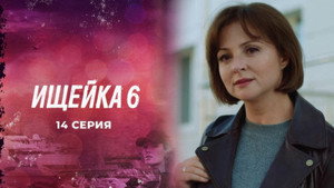 Episode 14