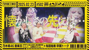 Nogizaka46 Music King! part 2