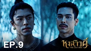Episode 9