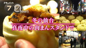 Winter Sendai at midnight Nikuman Stand