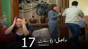 Episode 17