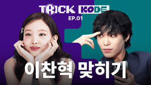 Nayeon vs Lee Chan-hyuk (AKMU)
