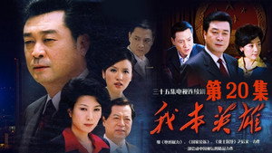 Episode 20