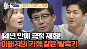 Episode 739
