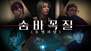 WHAT? DOOR! EP.28