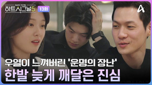 Episode 13