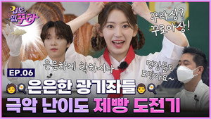 Subtle craziness Kura x Sewoon ❤🔥 Make croissant challenge