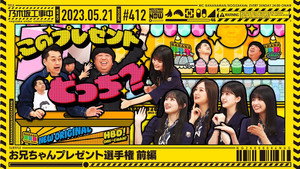 Oniichan's Present Championship - Part 1