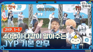 The Game Caterers X JYP EP. 1-1