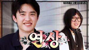 Big Boy Mr. Kyungsoo finally appears in 'Absolutely Nothing Prepared'