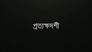 Protyokkhodorshi