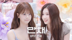 Sana's Fridge Interview: Eunchae (LE SSERAFIM)