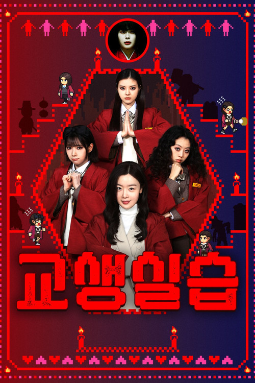 Teaching Practice: Idiot Girls and School Ghost 2
