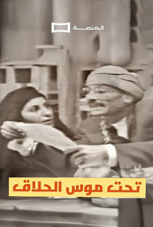 Tahit Moos Al-Hallaq