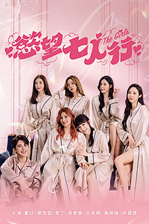 The Girls