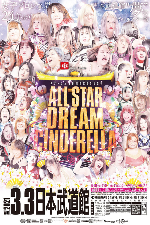 Stardom 10th Anniversary ~Hinamatsuri All Star Dream Cinderella~